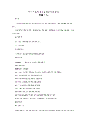 衬衫产品质量监督抽查实施细则（2022年版）.docx