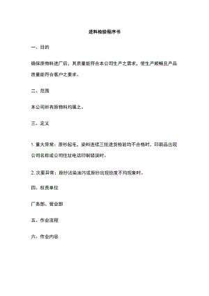 进料检验程序书.docx