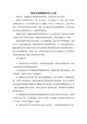 钢架及锁脚锚杆施工方案.docx