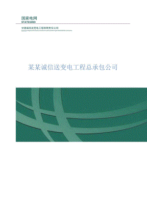 锦苏安全教育培训计划.docx