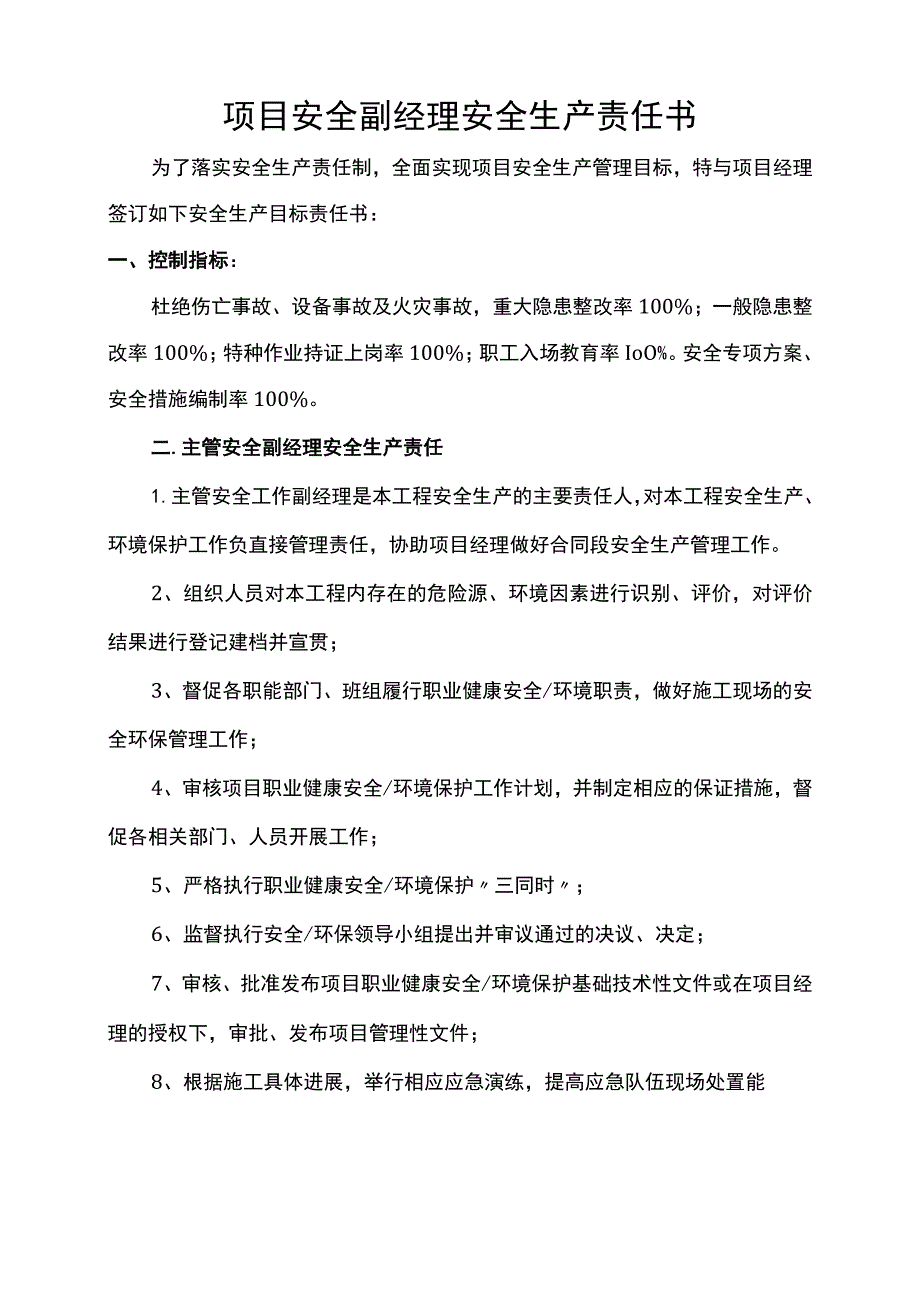 项目安全副经理安全生产责任书.docx_第2页