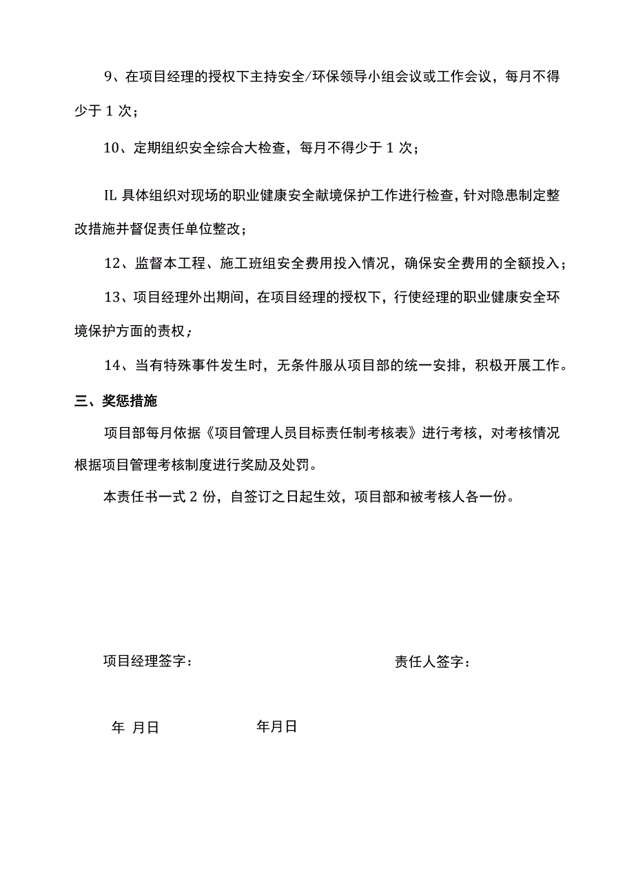 项目安全副经理安全生产责任书.docx_第3页
