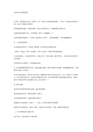 高思导引和奥数教程.docx
