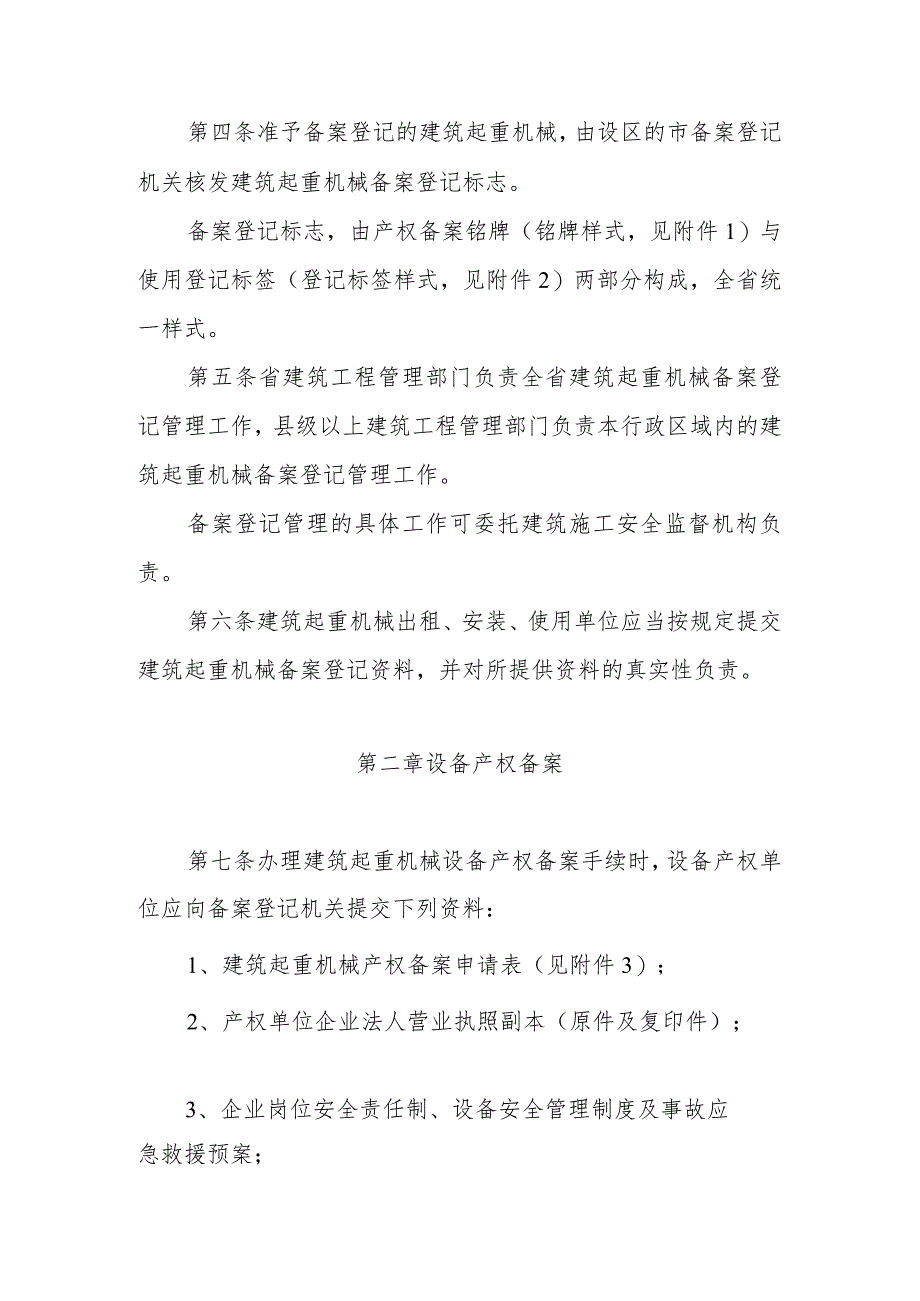 建筑起重机械备案登记实施细则范本.docx_第2页