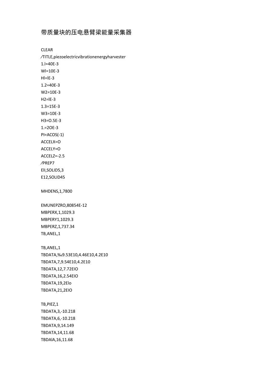 带质量块的压电悬臂梁能量采集器ansys分析案例.docx_第1页