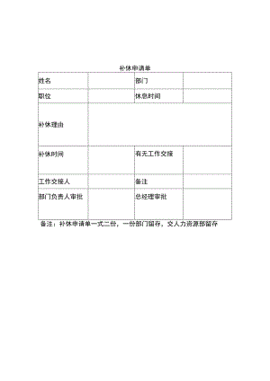 补休申请单.docx