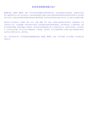 肩周炎的锻炼体操方法.docx