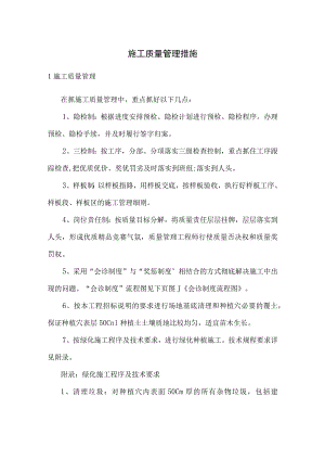 绿化工程施工质量管理措施.docx