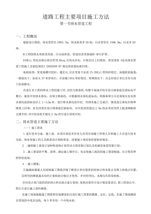 道路工程主要项目施工方法.docx