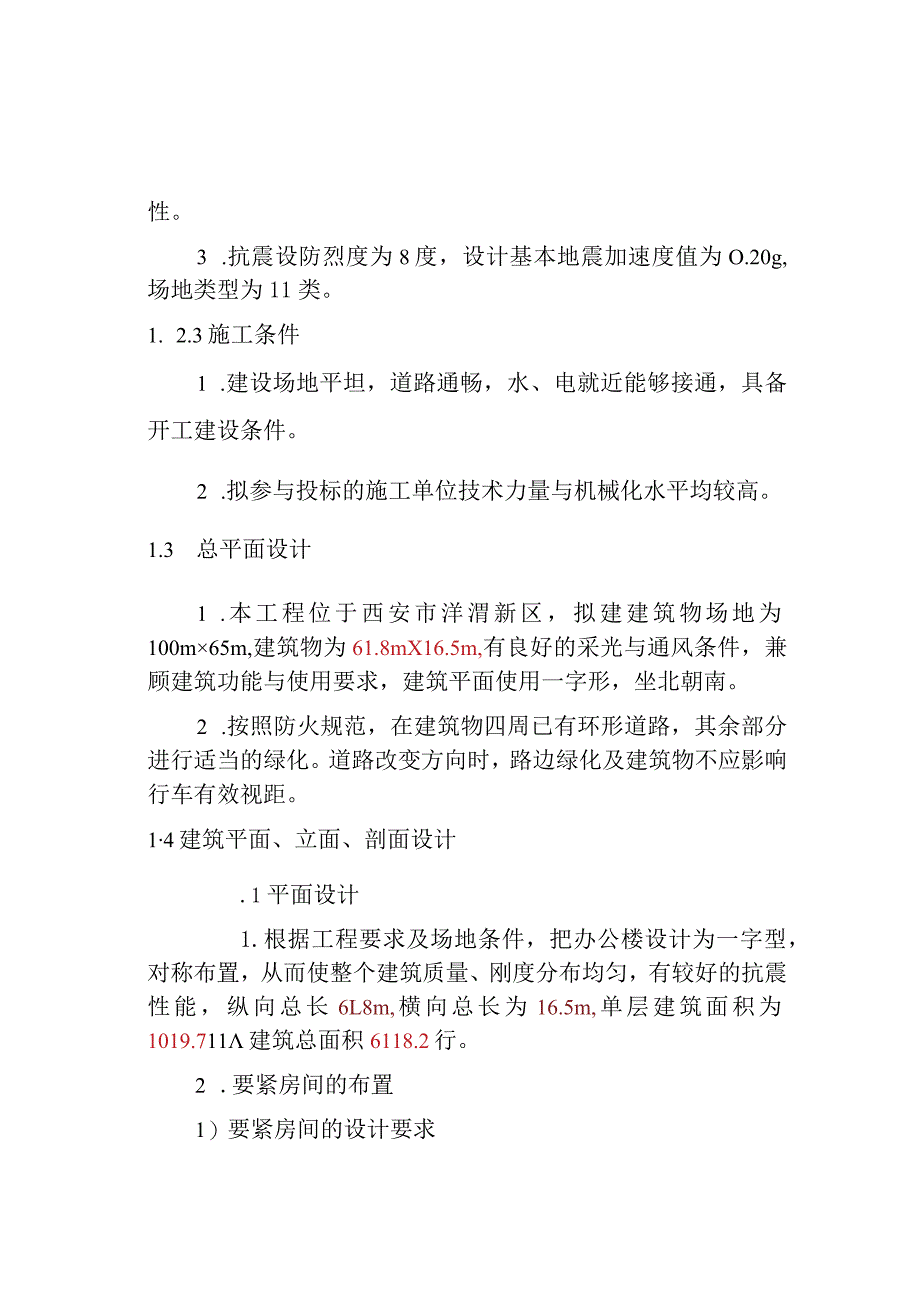 建筑设计说明范本.docx_第2页