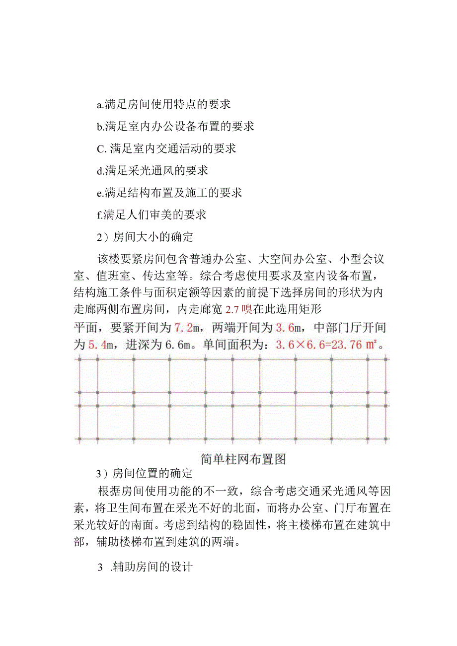 建筑设计说明范本.docx_第3页