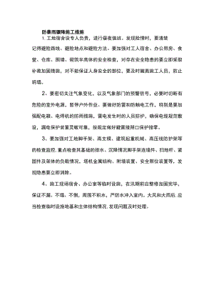 防暴雨骤降施工措施.docx