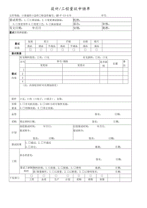设计工程量试申请单.docx