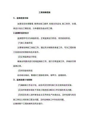 工期保障措施.docx