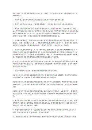 项目产值及工程信息填报管理办法(汇编版).docx