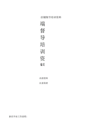 店铺细节培训资料.docx