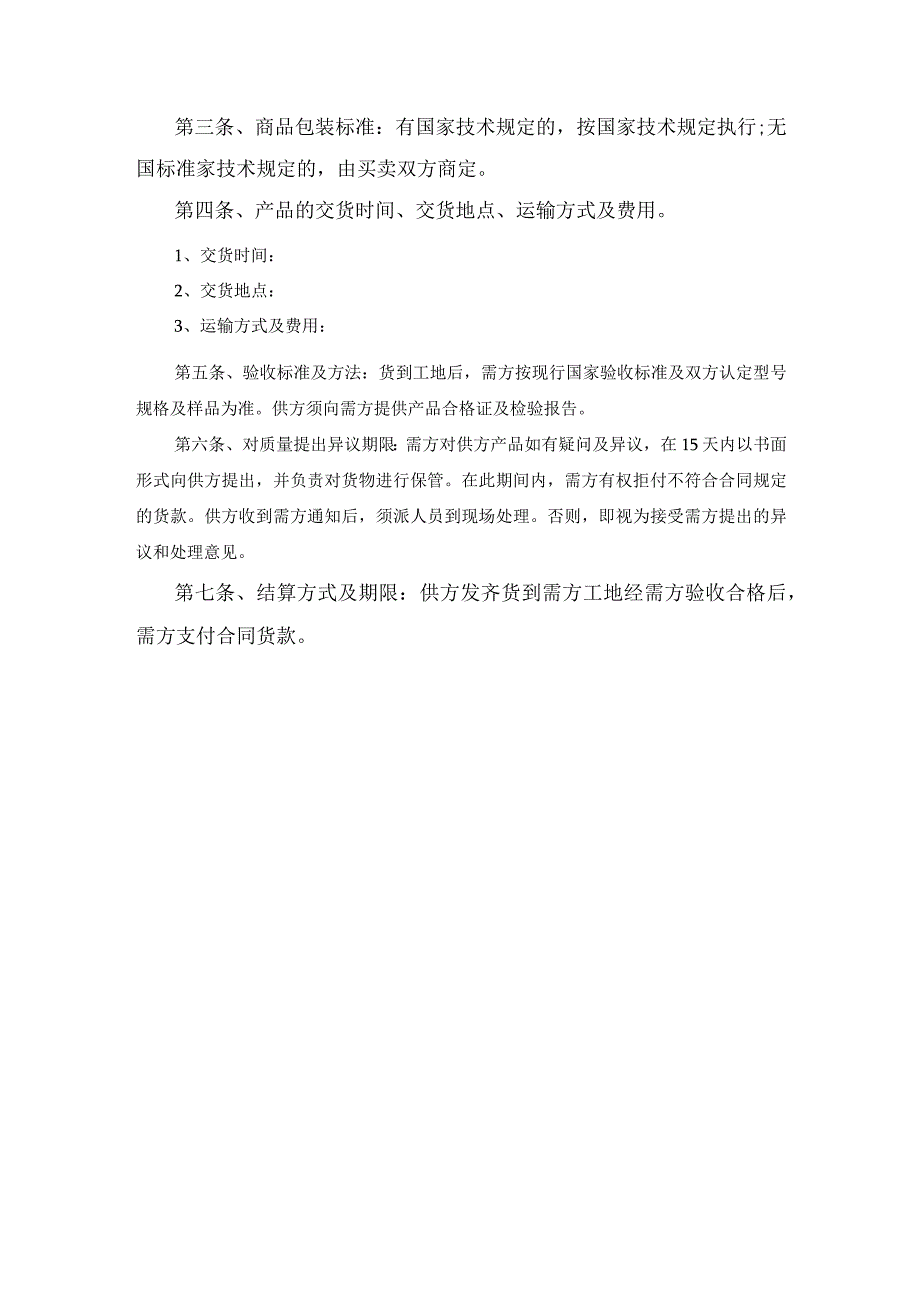装修供货合同模板范文.docx_第3页
