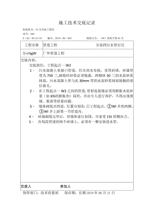 闭水实验砖堵技术交底记录.docx