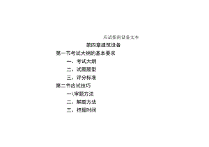应试指南设备文本.docx