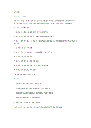 行政总监岗位职责.docx