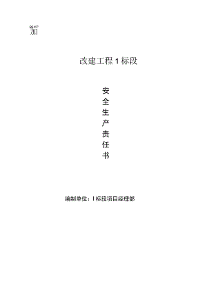 项目计量员安全生产责任书.docx