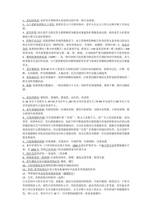 老年疾病名词解释.docx