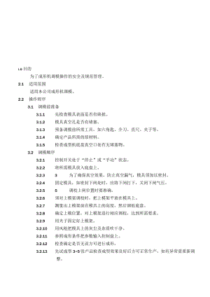 调模作业基准书.docx