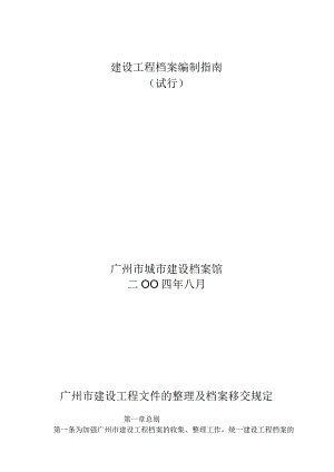 建设工程档案编制指南.docx
