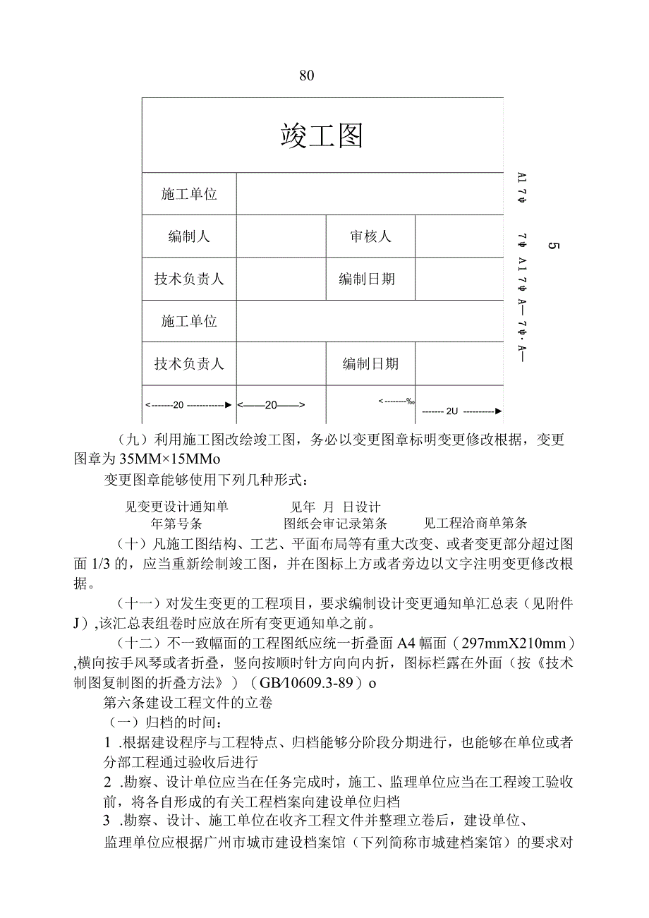 建设工程档案编制指南.docx_第3页