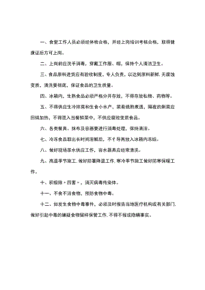 建筑工地集体食堂卫生管理制度.docx