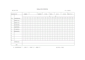 设备(无尘室）运行点检表.docx