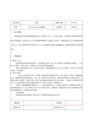 工 程 技 术 交 底 书.docx