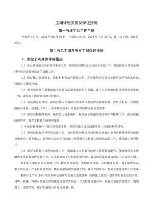 工期计划安排及保证措施.docx