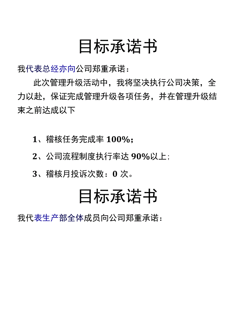工厂各部门目标承诺书.docx_第1页
