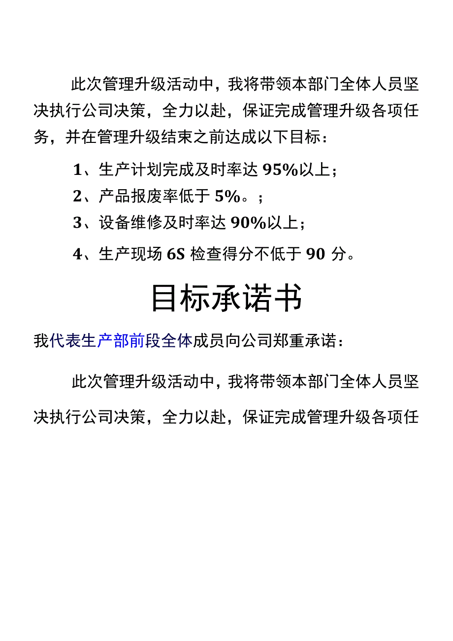 工厂各部门目标承诺书.docx_第2页