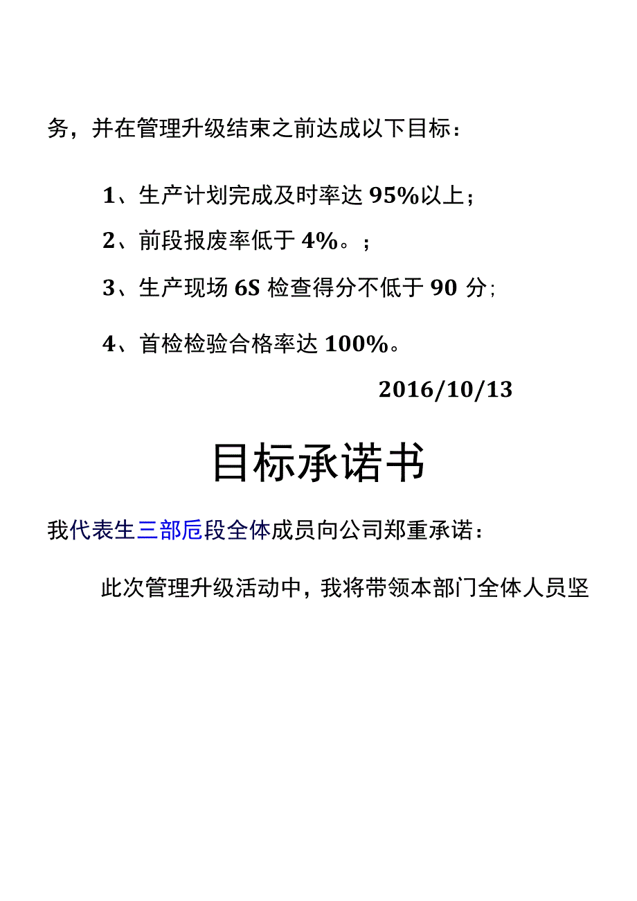 工厂各部门目标承诺书.docx_第3页