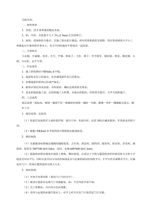 铺地砖技术交底.docx