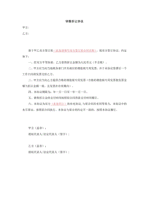 销售折让协议.docx