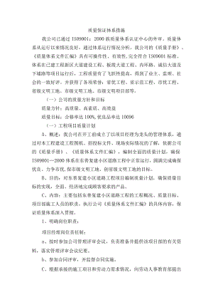 质量保证体系措施.docx