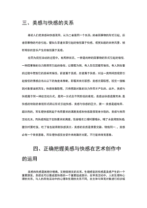 美感与快感的关系.docx