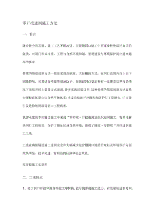 隧道零进洞紧急施工实施方案.docx