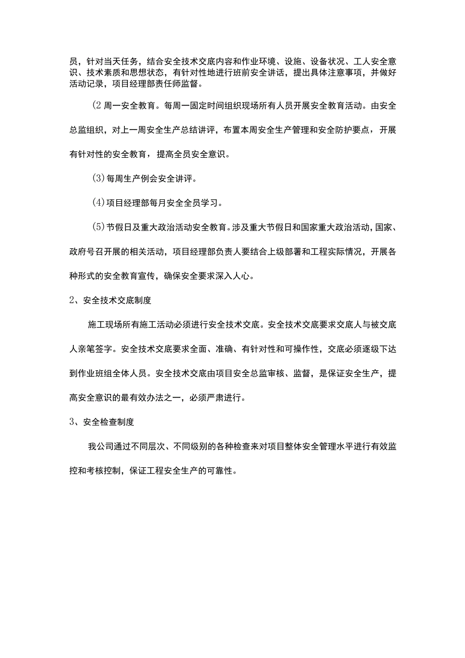 道路工程安全施工方案（全面）.docx_第2页