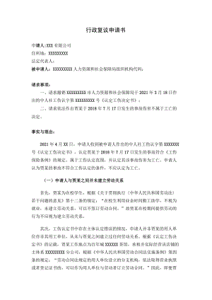 行政复议申请书.docx