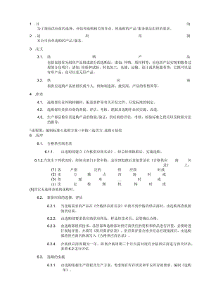 采购控制程序.docx