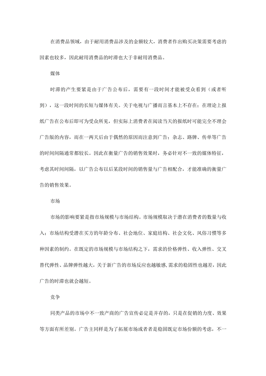 广告效果测评及DAEE简介(DOC 19).docx_第3页