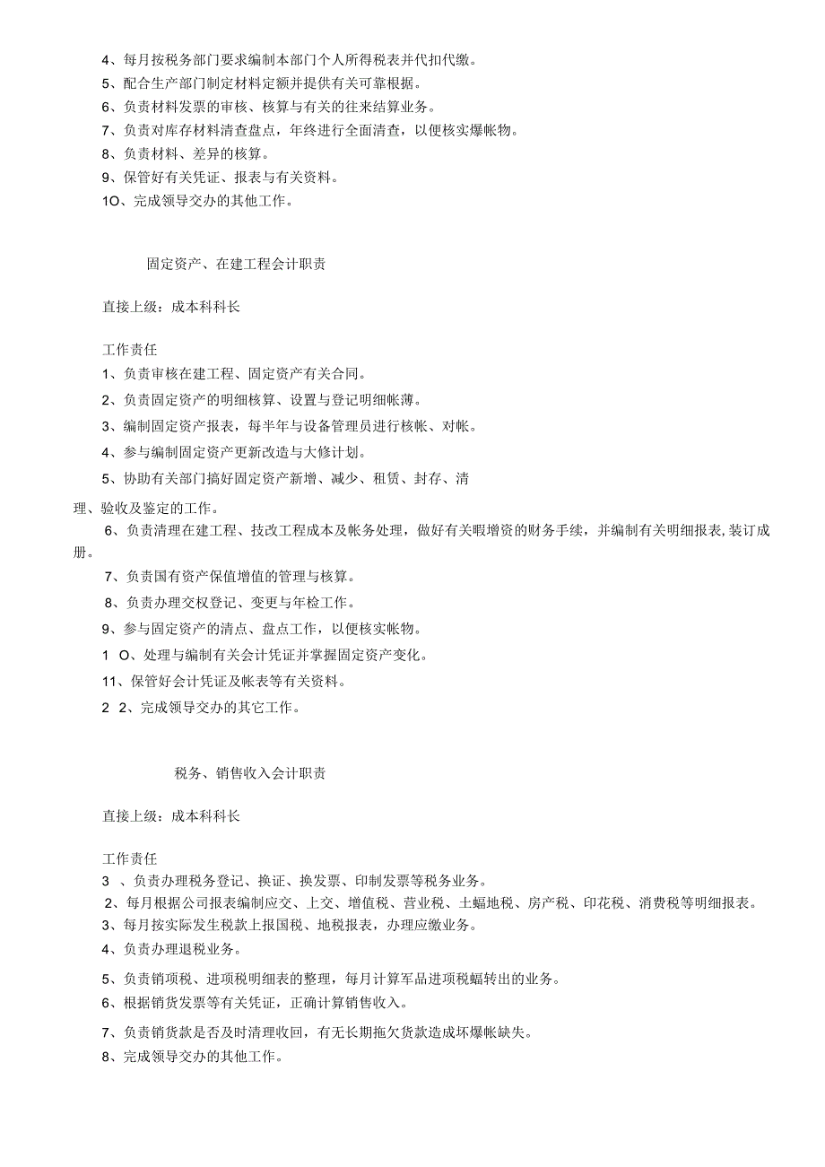 岗位职责大全2.docx_第2页