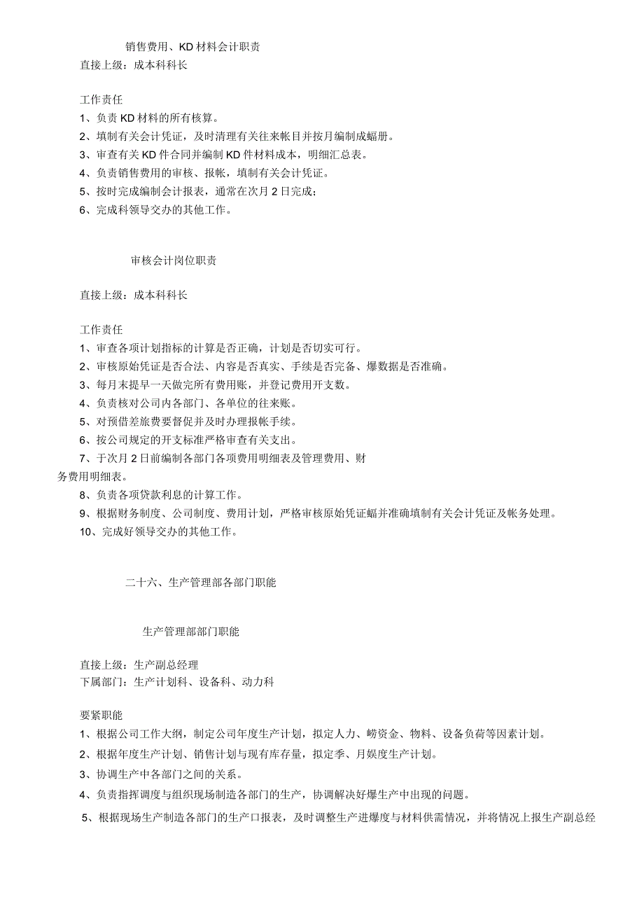 岗位职责大全2.docx_第3页