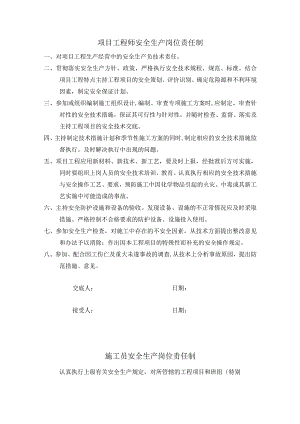 工程师安全生产岗位责任制.docx