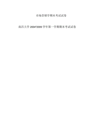 市场营销学期末考试试卷.docx