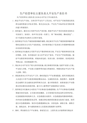 责任书及任命书.docx